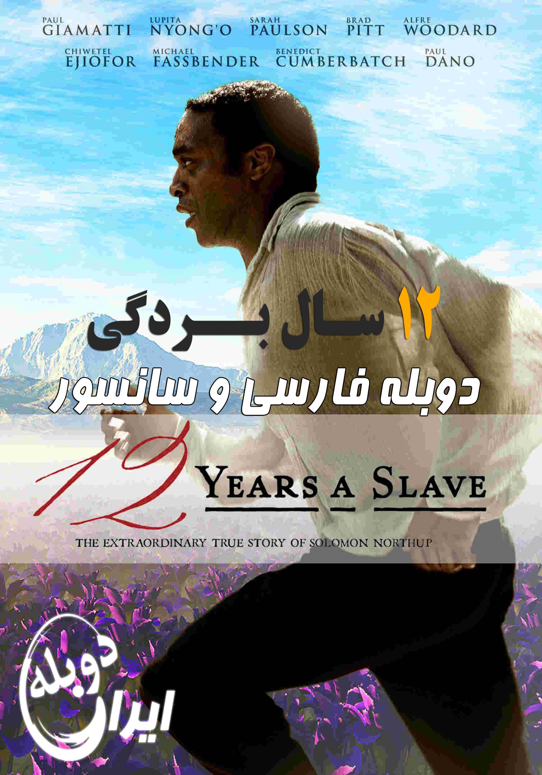 ۱۲Years-A-Slave