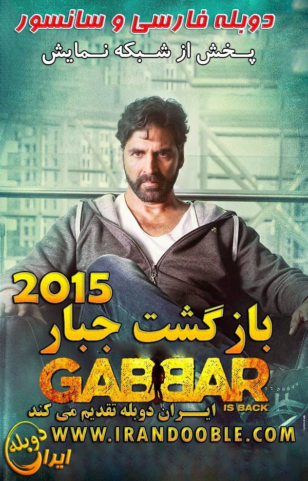Gabbar-is-Back-2015