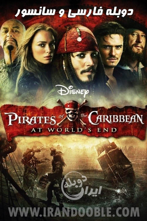 Pirates-of-the-Caribbean-At-Worlds-End-2007