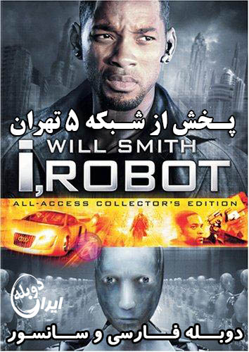 فیلم من ربات هستم