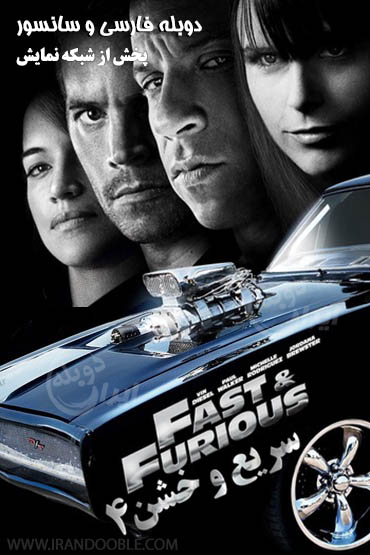 Fast-Furious-2009