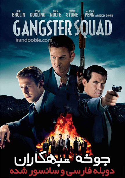 gangster-squad-2013(WWW.IRANDOOBLE.COM)