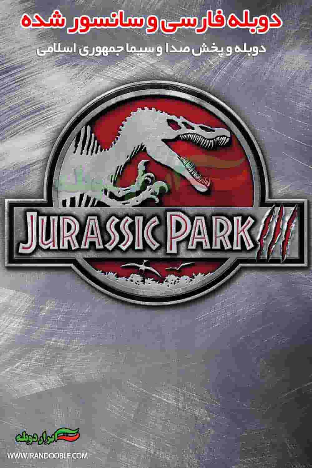 Jurassic Park 3 2001-irandooble (2)