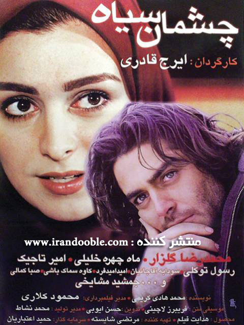 دانلود فیلم ایرانی چشمان سیاه با حجم کم و کیفیت بالا