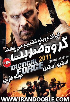 دانلود فیلم Tactical Force 2011 دوبله فارسی حجم کم کیفیت عالی