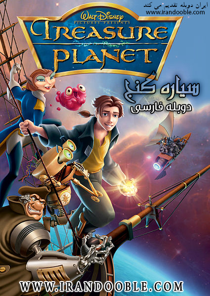 دانلود انیمیشن سیاره گنج 2002 دوبله فارسی