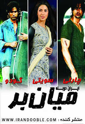 دانلود فیلم هندی میان بر Kaminey: The Scoundrels