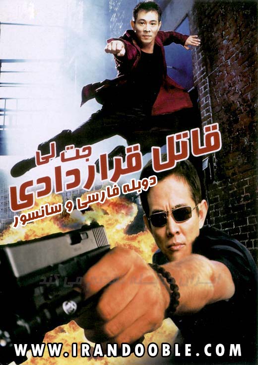 دانلود فیلم قاتل قرار دادی