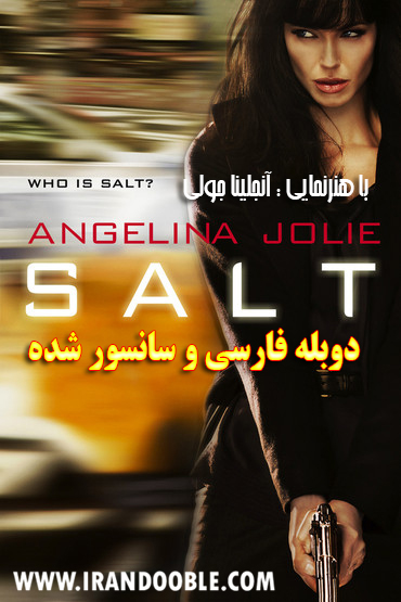 دانلود فیلم SALT 2010 دوبله و سانسور با حجم کم و کیفیت خوب
