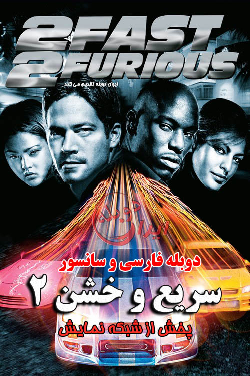 Fast-Furious-2