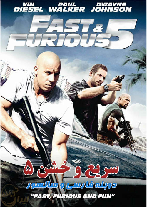 Fast-Furious-5