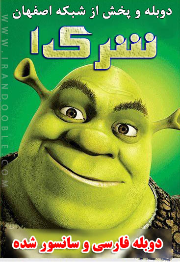 Shrek 1