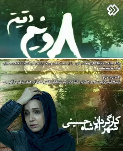 دانلود سریال ایرانی هشت و نیم دقیقه با لینک مستقیم