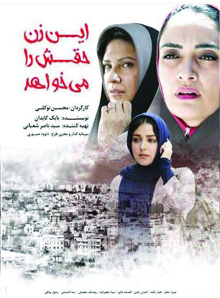 دانلود فیلم ایرانی این زن حقش را می‌خواهد با لینک مستقیم