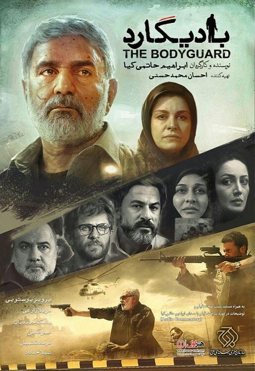 دانلود فیلم ایرانی بادیگارد با لینک مستقیم