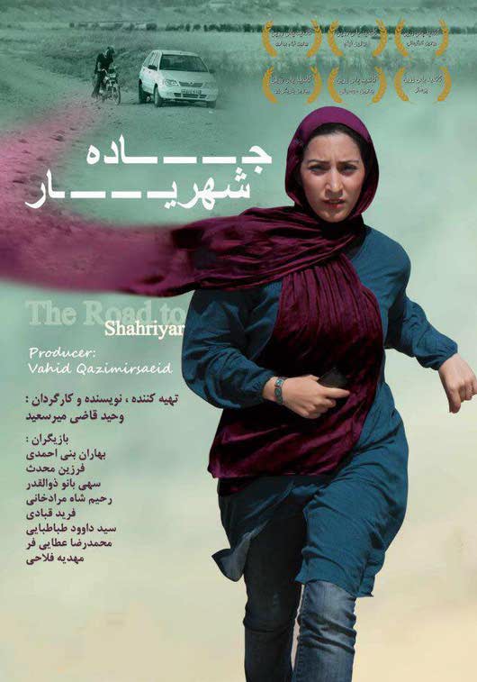 دانلود فیلم ایرانی جاده شهریار با لینک مستقیم