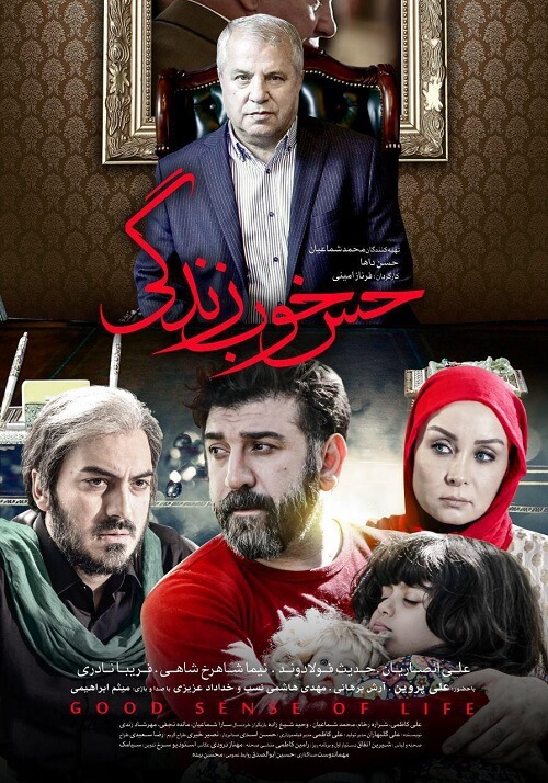 دانلود فیلم ایرانی حس خوب زندگی با لینک مستقیم
