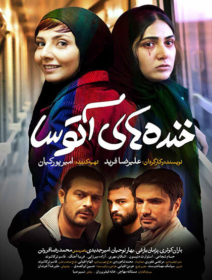 دانلود فیلم ایرانی خنده های آتوسا با لینک مستقیم