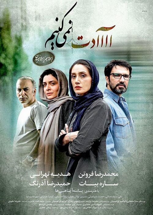 دانلود فیلم ایرانی عادت نمی‌کنیم با لینک مستقیم
