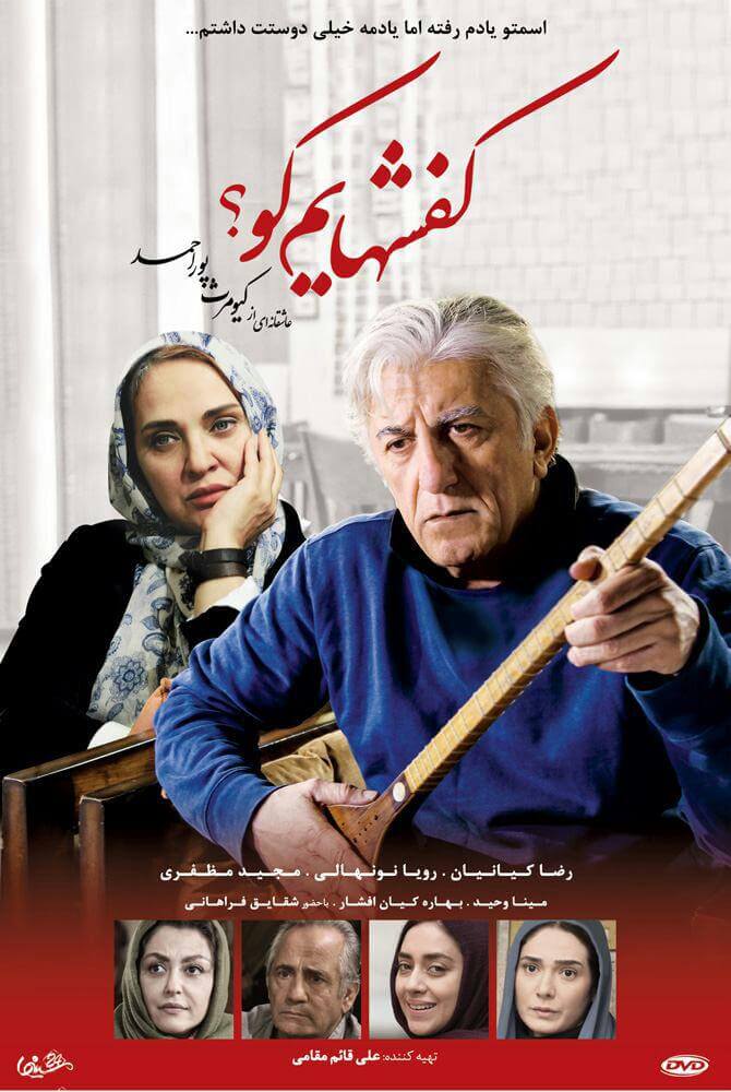 دانلود فیلم ایرانی کفش‌هایم کو؟ با لینک مستقیم
