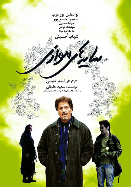 sayehaye-movazi-poster