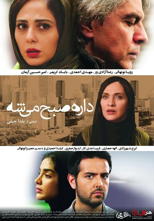 دانلود فیلم ایرانی داره صبح میشه با لینک مستقیم