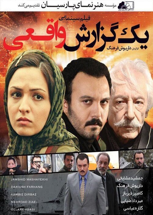 دانلود فیلم ایرانی یک گزارش واقعی با لینک مستقیم