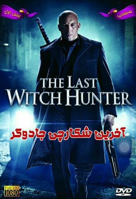 دانلود دوبله فارسی فیلم The Last Witch Hunter 2015 با لینک مستقیم