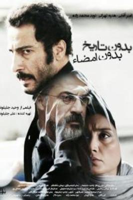 دانلود فیلم ایرانی بدون تاریخ، بدون امضا با لینک مستقیم