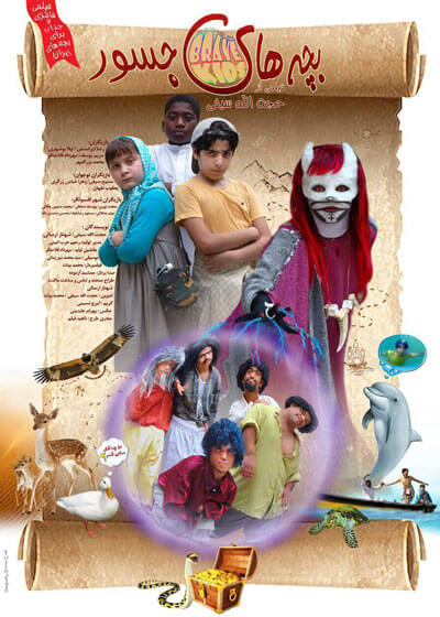 دانلود فیلم ایرانی بچه های جسور با لینک مستقیم