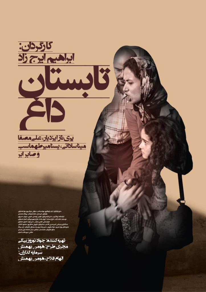 دانلود فیلم ایرانی تابستان داغ با لینک مستقیم