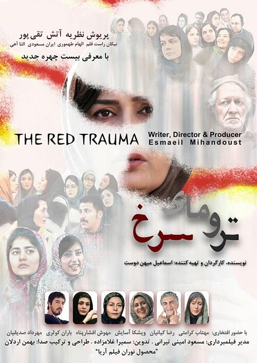 دانلود فیلم ایرانی ترومای سرخ با لینک مستقیم
