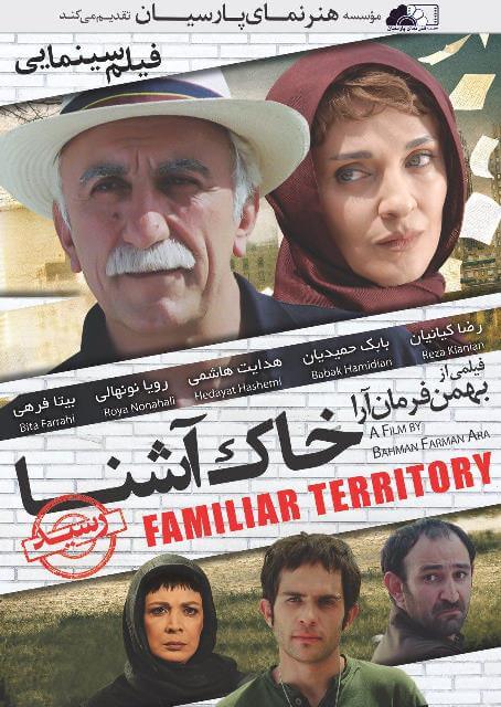 دانلود فیلم ایرانی خاک آشنا با لینک مستقیم