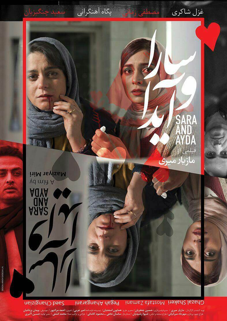 دانلود فیلم ایرانی سارا و آیدا با لینک مستقیم