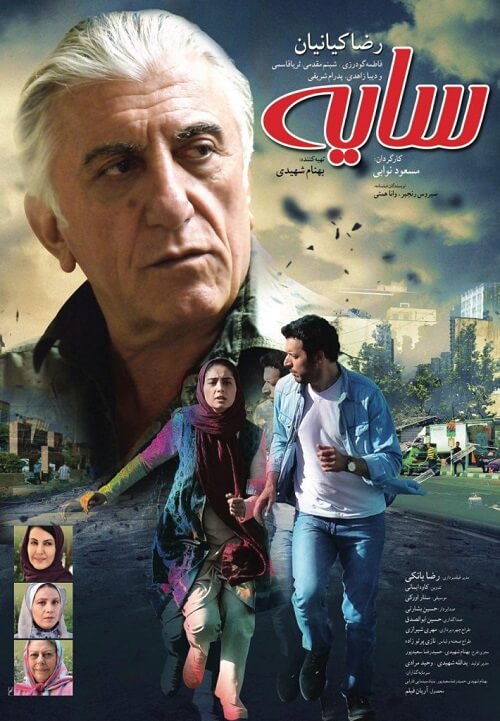 دانلود فیلم ایرانی سایه با لینک مستقیم