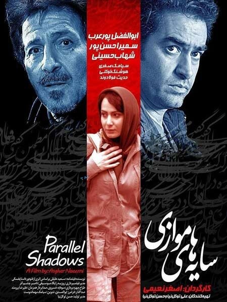 دانلود فیلم ایرانی سایه‌ های موازی با لینک مستقیم