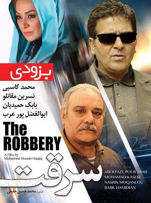 دانلود فیلم ایرانی سرقت با لینک مستقیم