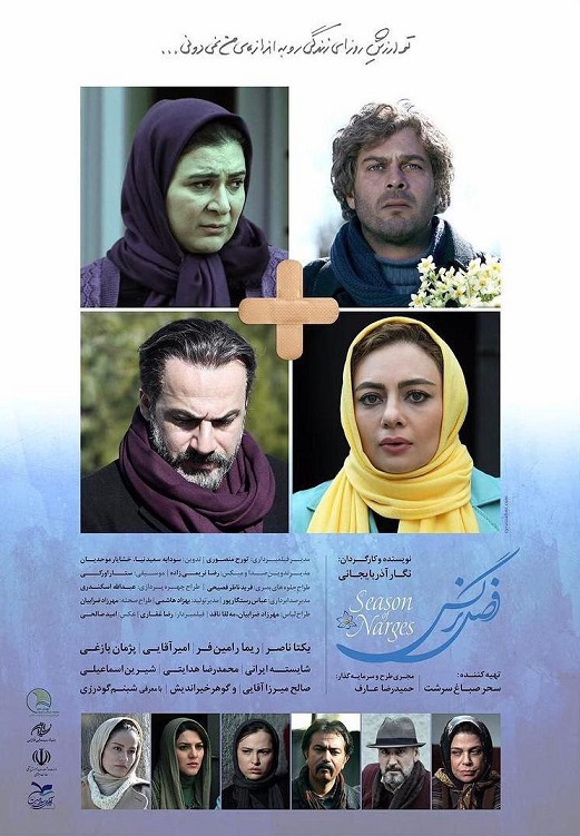 دانلود فیلم ایرانی فصل نرگس با لینک مستقیم