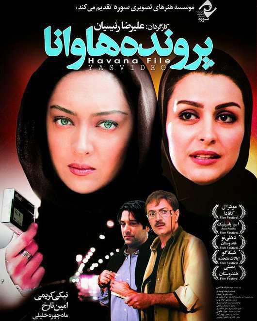 دانلود فیلم ایرانی پرونده هاوانا با لینک مستقیم