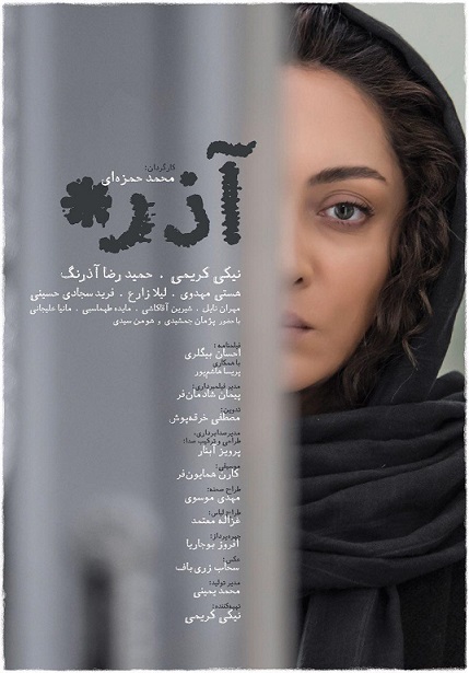 دانلود فیلم ایرانی آذر با لینک مستقیم