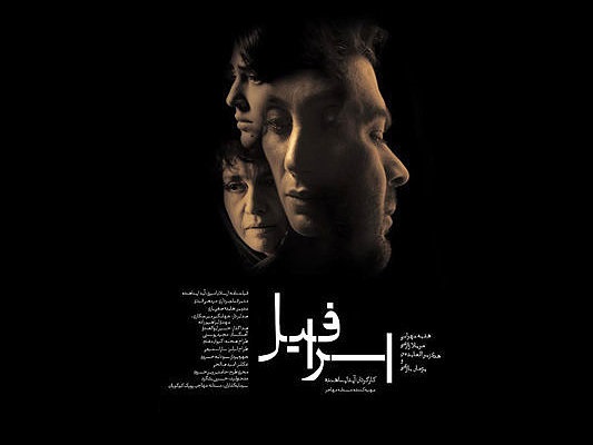 دانلود فیلم ایرانی اسرافیل با لینک مستقیم