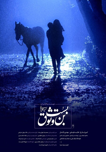 دانلود فیلم ایرانی بن بست وثوق با لینک مستقیم