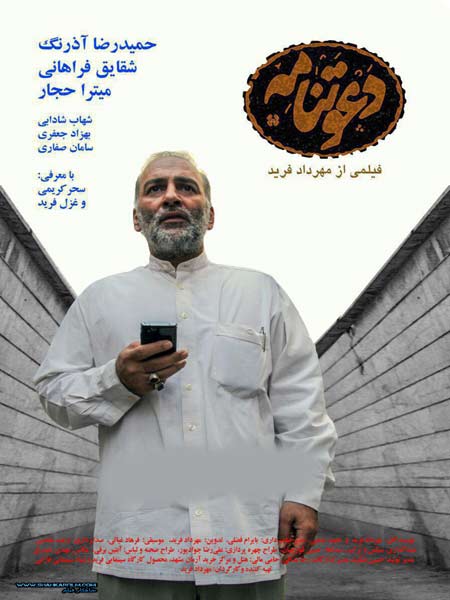 دانلود فیلم ایرانی دعوتنامه با لینک مستقیم