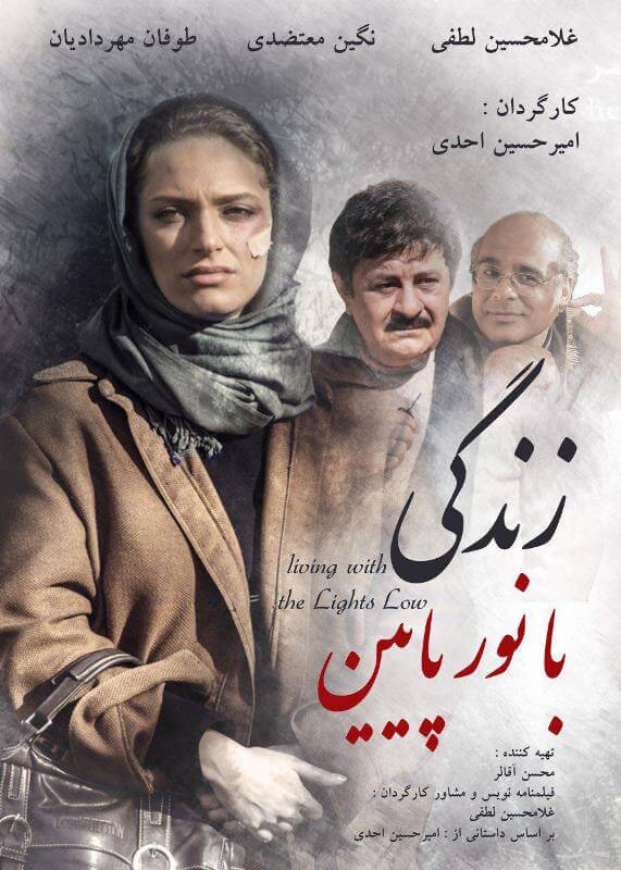 دانلود فیلم ایرانی زندگی با نور پایین با لینک مستقیم
