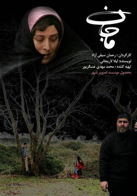 دانلود فیلم ایرانی ماجان با لینک مستقیم