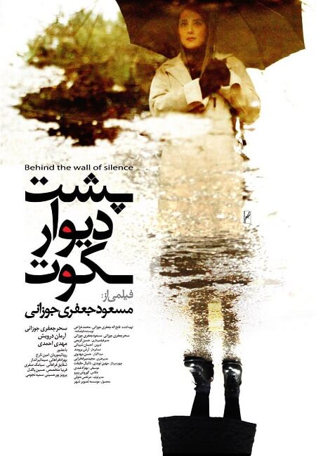 دانلود فیلم ایرانی پشت دیوار سکوت با لینک مستقیم