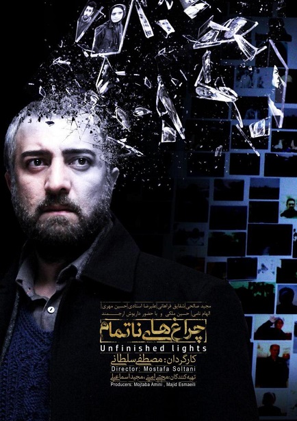 دانلود فیلم ایرانی چراغ های ناتمام با لینک مستقیم
