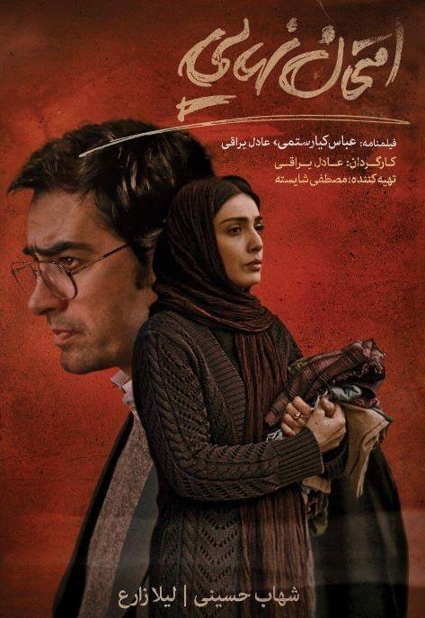 دانلود فیلم ایرانی امتحان نهایی با لینک مستقیم
