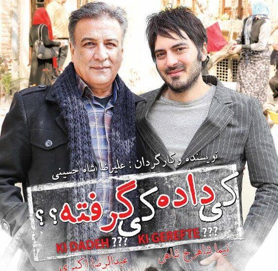 دانلود فیلم ایرانی کی داده کی گرفته با لینک مستقیم