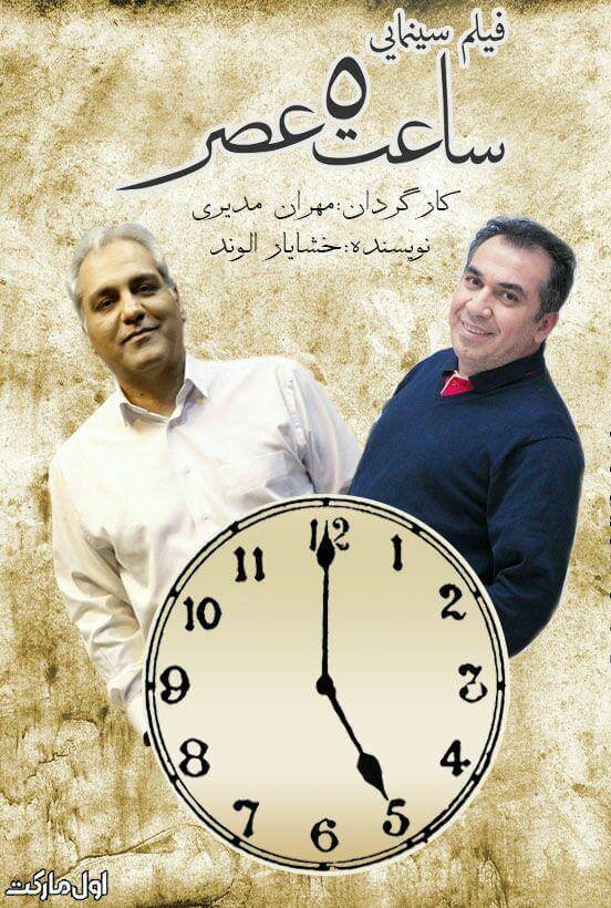 دانلود فیلم ایرانی ساعت ۵ عصر